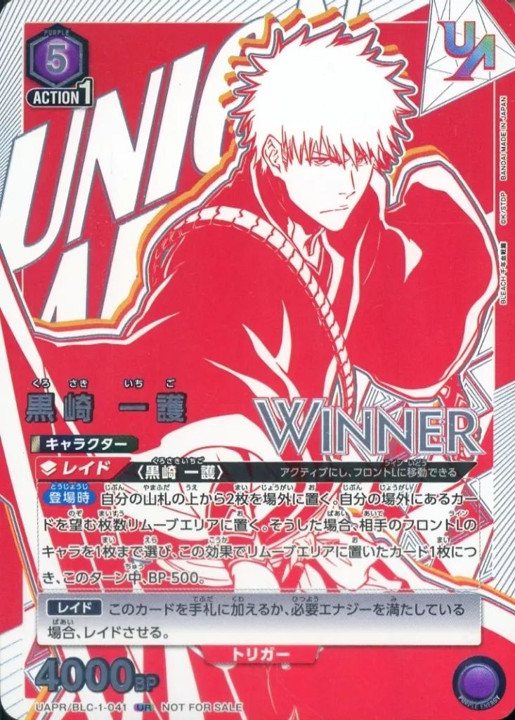 ユニオンアリーナ UAPR BLC-1-041 UR キラ 黒崎一護 WINNERver