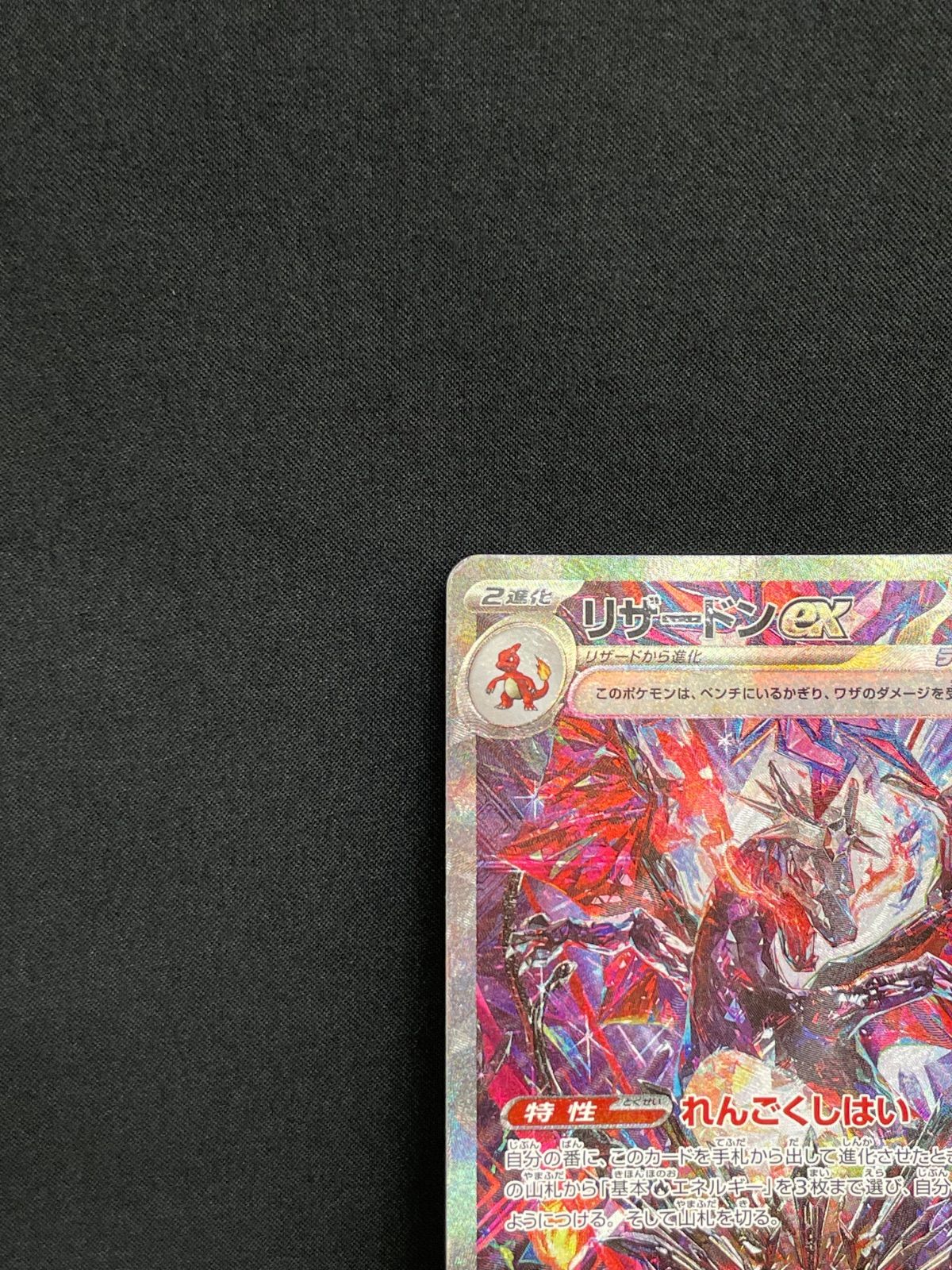 F*様 リザードン 傷、折れ目等あり ポケモンカード 旧裏 かえんリザードン キズ有｜トレファクONLINE