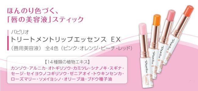 選べる2本セット パピリオ リップクリーム トリートメントリップエッセンスEX 唇用美容液 - メルカリ