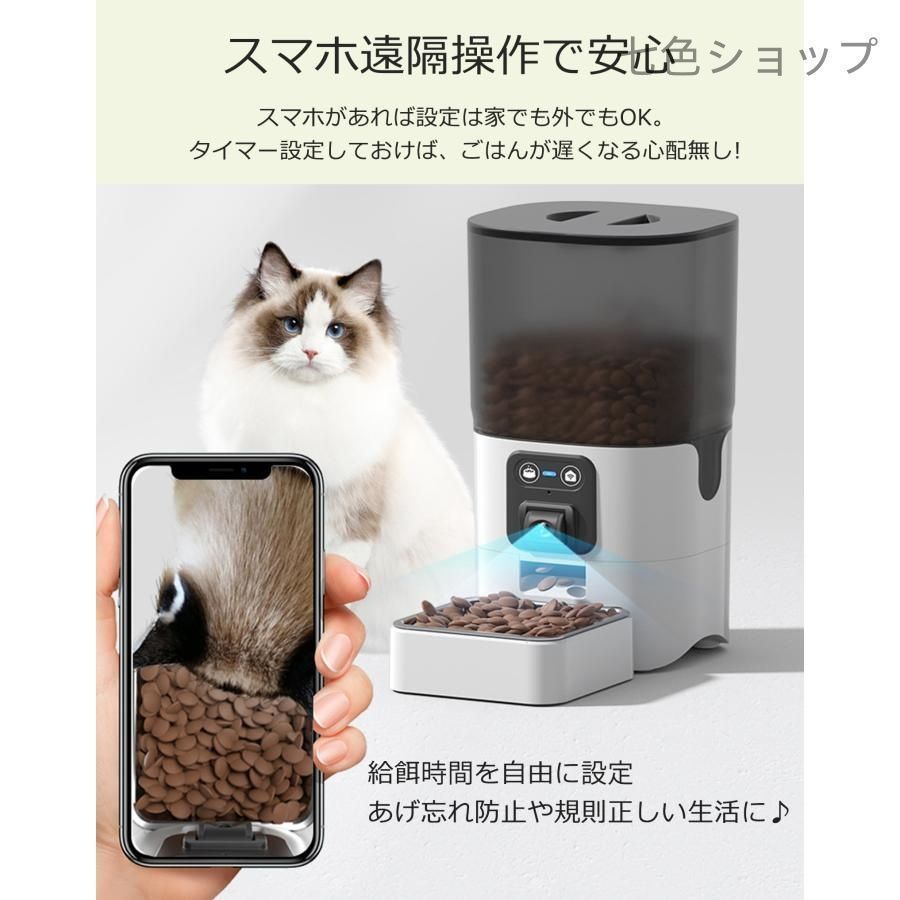 自動給餌器 自動餌やり機 カメラ付き 猫 犬 ペット給餌機 大容量 6L 自動餌やり器 スマホ 遠隔 録音機能 ペット給餌器 タイマー 手動給餌可
