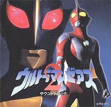 中古】アニメ系CD ウルトラマンゼアス2 サウンドトラック - メルカリ