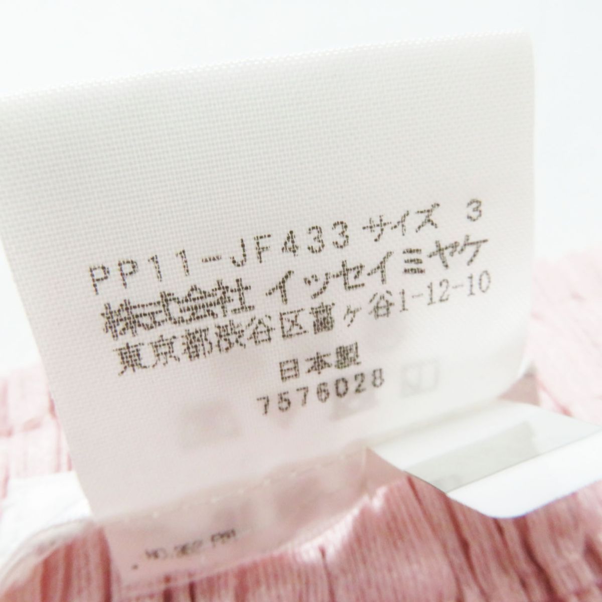 美品◎正規品 21SS 日本製 PLEATS PLEASE プリーツプリーズ PP11-JF433 レディース プリーツ ロングパンツ ベビーピンク 3 シンプル◎