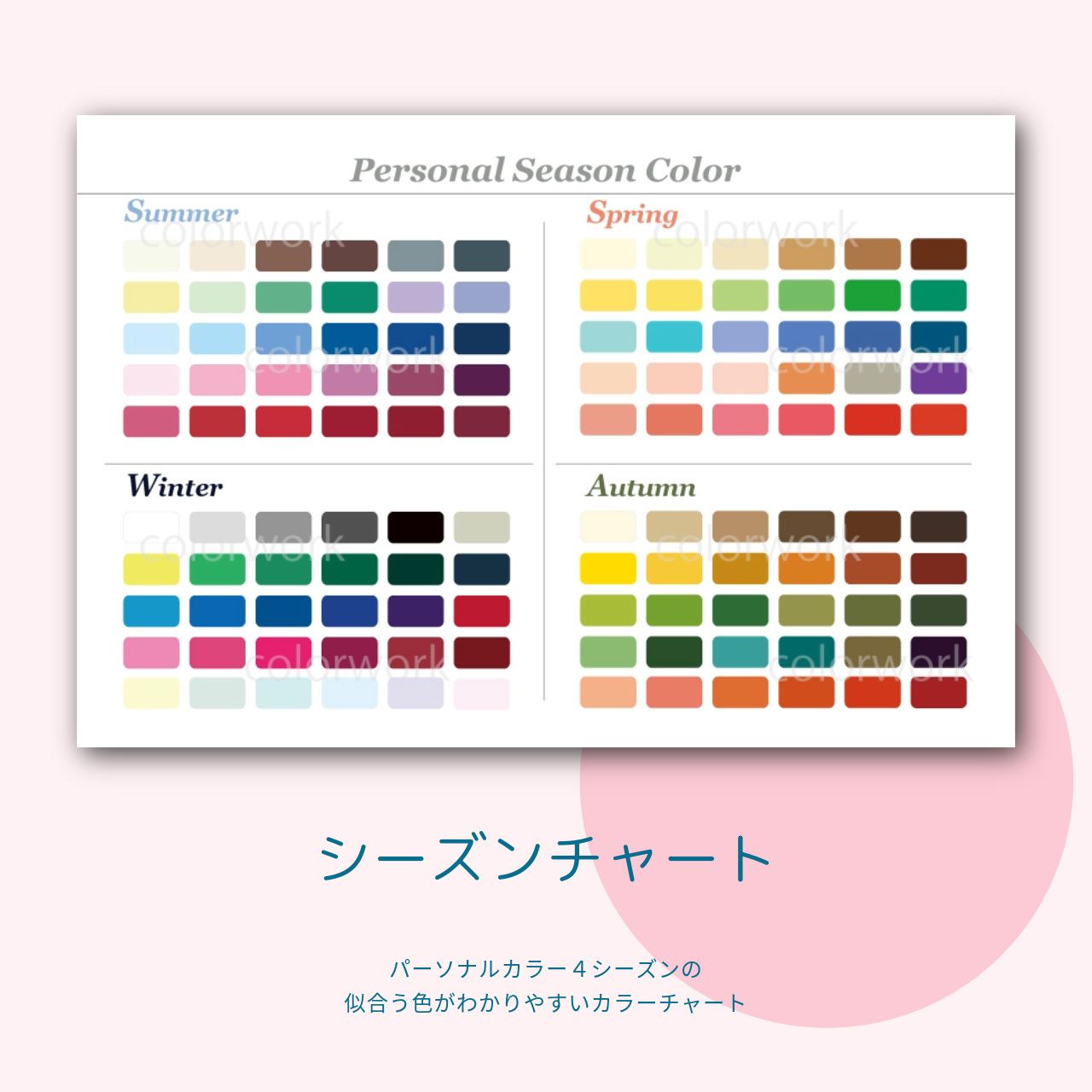 パーソナルカラー カラーボード カラーカード26色