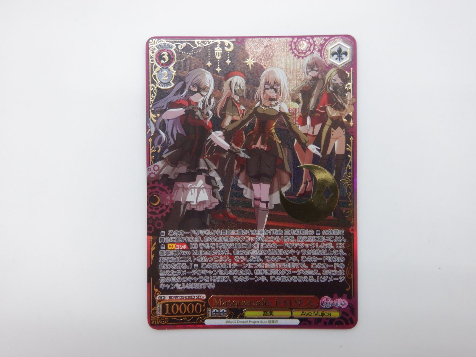 ヴァイス　Masquerade　ドロリス　SEC+ Weiss Schwarz/MyGO!!!!!×Ave Mujica]Masquerade ドロリス BD