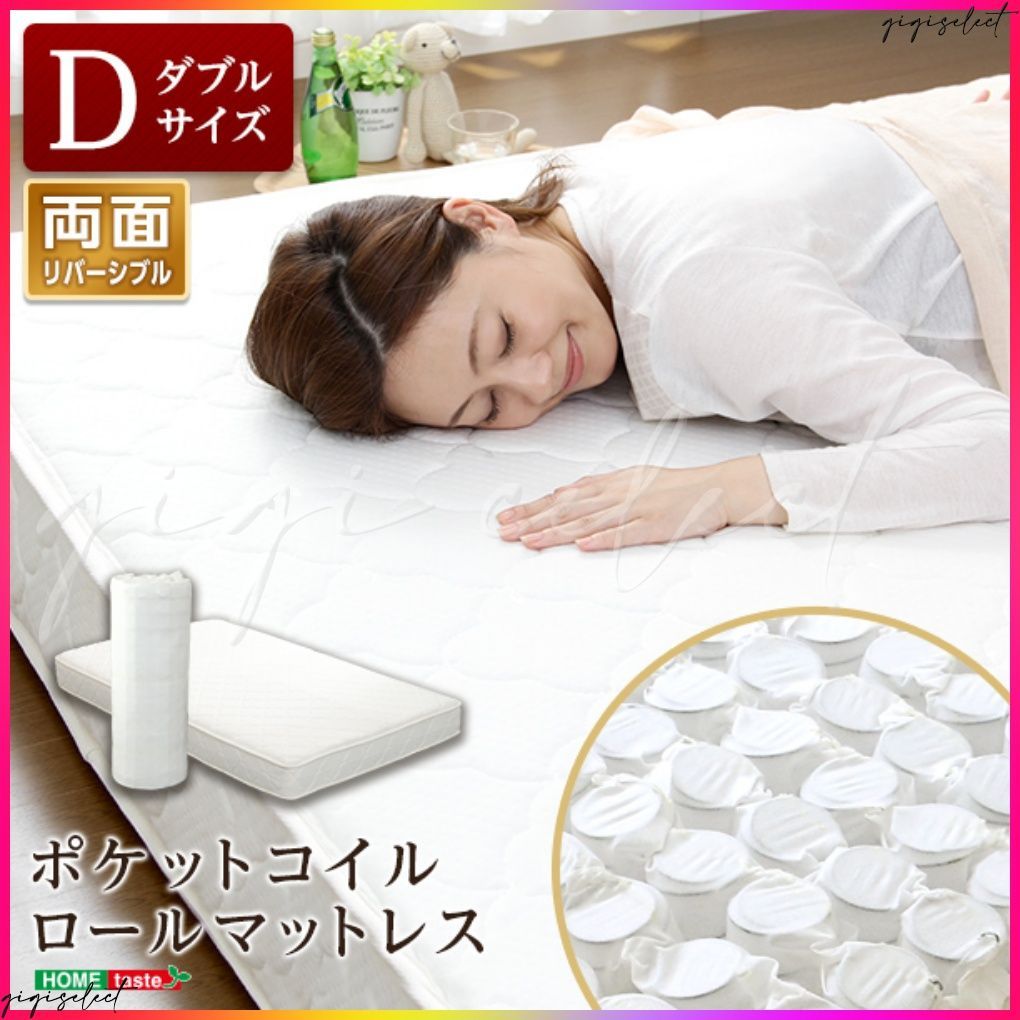 ポケットコイルスプリングマットレス -Robilia-ロビリア ダブル用 ロール梱包でラクラク搬入