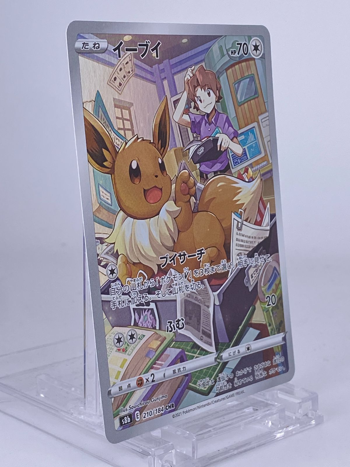 ポケモンカードゲーム【イーブイ】s8b 210/184 CHR Amazon.co.jp: ポケモンカードゲーム PK-S8b-210 イーブイ CHR
