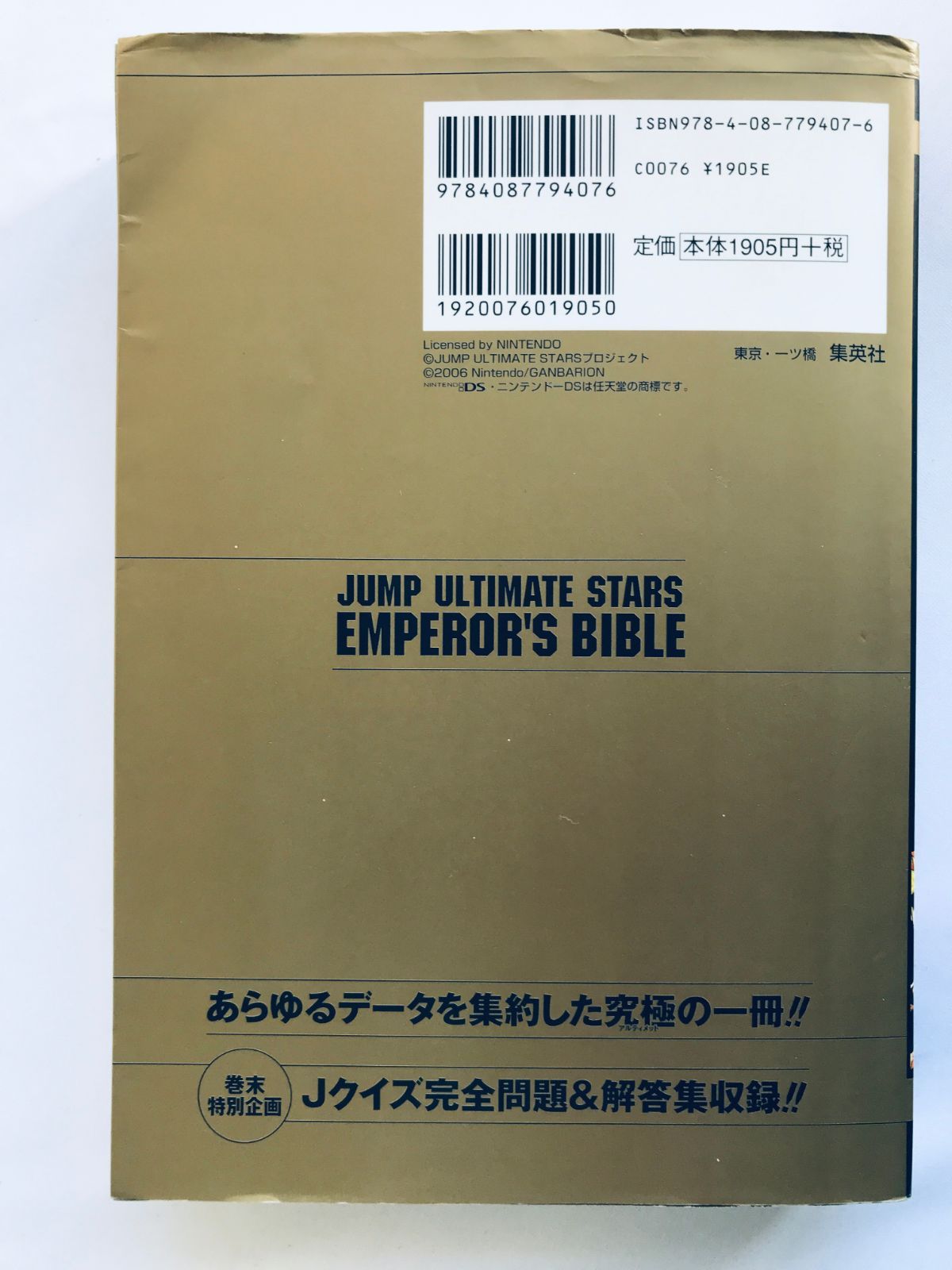 ジャンプアルティメットスターズ ジャンプ アルティメット スターズ エンペラーズ バイブル 攻略