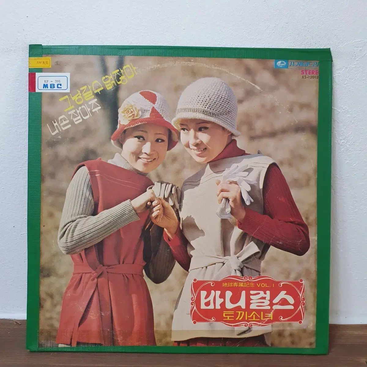 バニーガール うさぎ少女 LP グローバル速度 1 家 1977 ホワイトラベル