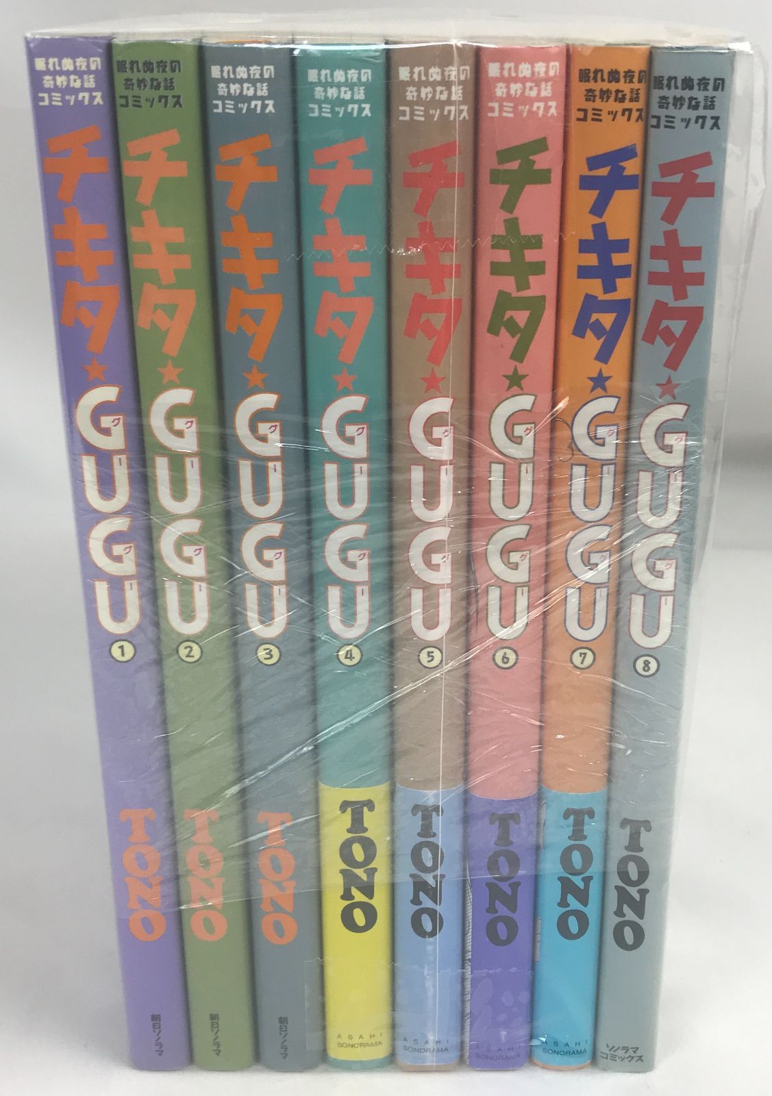 ★希少★チキタGUGU コミック 1-8巻セット (全巻セット) チキタ★GUGU コミック 1-8巻セット (眠れぬ夜の奇妙な話コミックス)