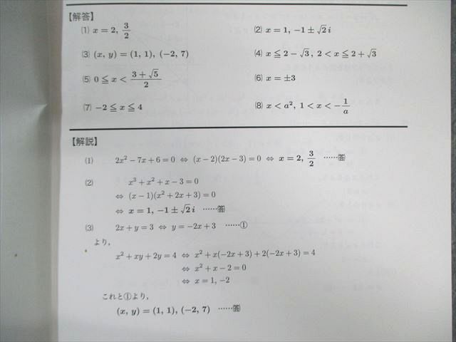 鉄緑会 中2 第2回 校内模試問題 英語/数学 2020年2月 英語/数学