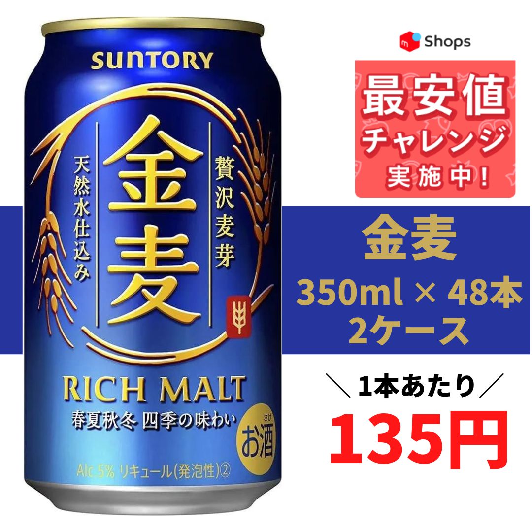 金麦 350ml 48本 サントリー ビール - 酒