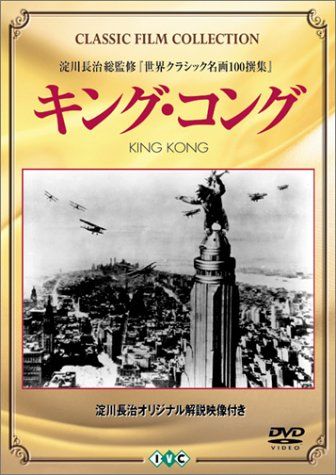 キング・コング [DVD]／フェイ・レイ、ロバート・アームストロング、フランク・ライチャー、アーネスト・B・シュードサッ - メルカリ