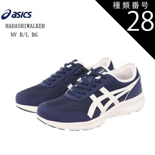 種類28：NVB/LBG/24.0cm (アシックス)HADASHIWALKER asics ハダシウォーカー 1291A056 メンズカジュアルウォーキングスニーカー  さらにハダシ感覚を追求して快適機能を採用 ハダシ感覚の履き心地を追求