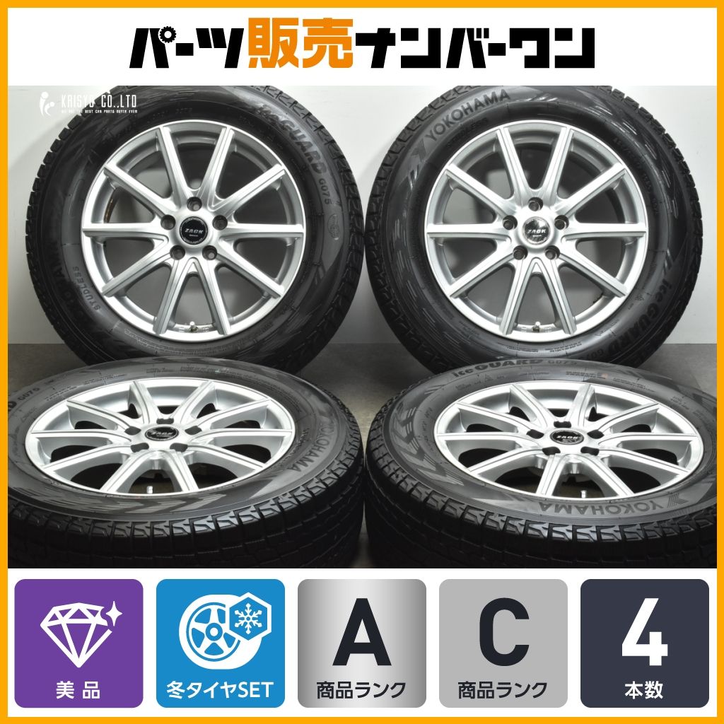 【美品】ZACK 17in 7J +48 PCD114.3 ヨコハマ アイスガード G075 225/65R17 エクストレイル CX-5 CX-8 レガシィアウトバック 送料無料