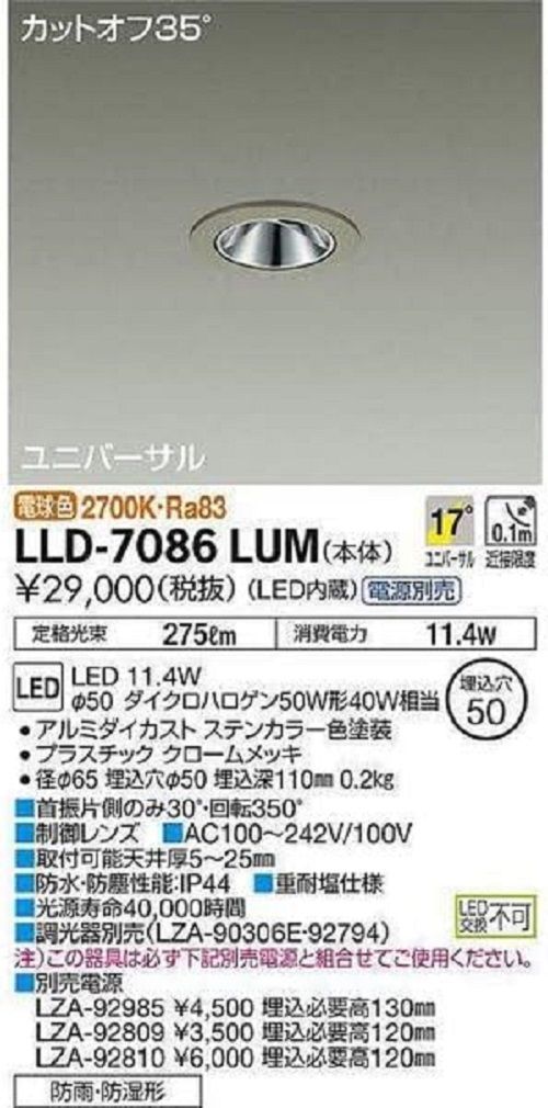 LED内蔵ポーチライト本体 電球色 LED交換不可 電源別売 LLD-7086LUM