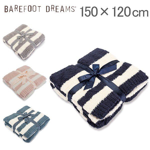 ベアフットドリームス Barefoot Dreams ブランケット 150×120cm コージーシック バハ ブランケット CozyChic Baja Blanket 560 毛布 ひざ掛け おしゃれ BD9-76