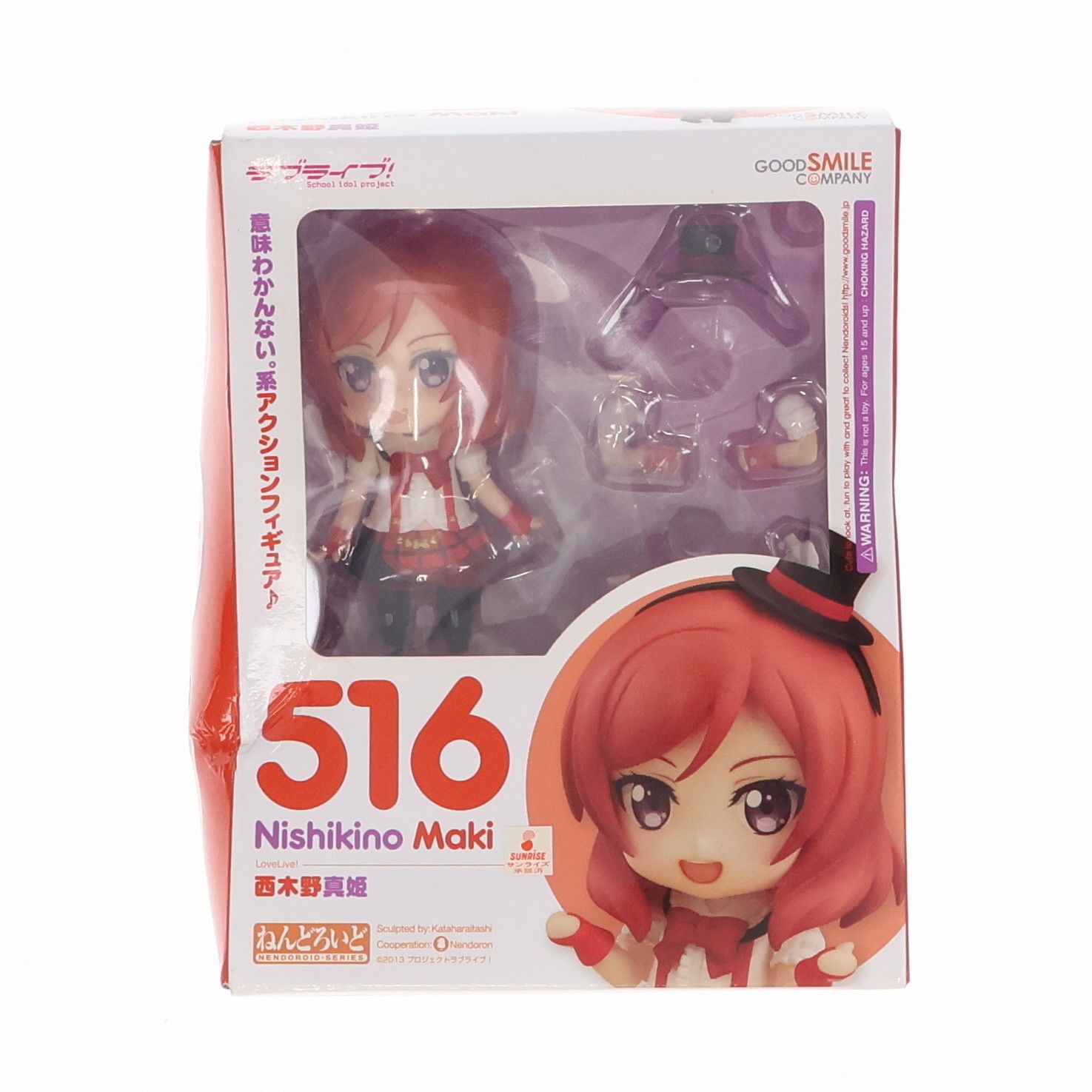 ねんどろいど 516 西木野真姫(にしきのまき) ラブライブ! 完成品 可動
