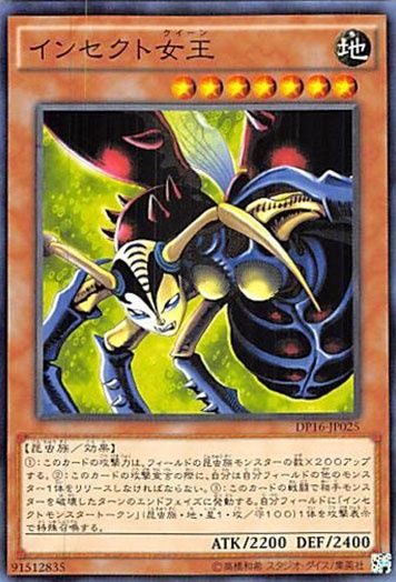 ◇インセクト女王 3枚セット 遊戯王 3枚セット 遊戯王 - メルカリ