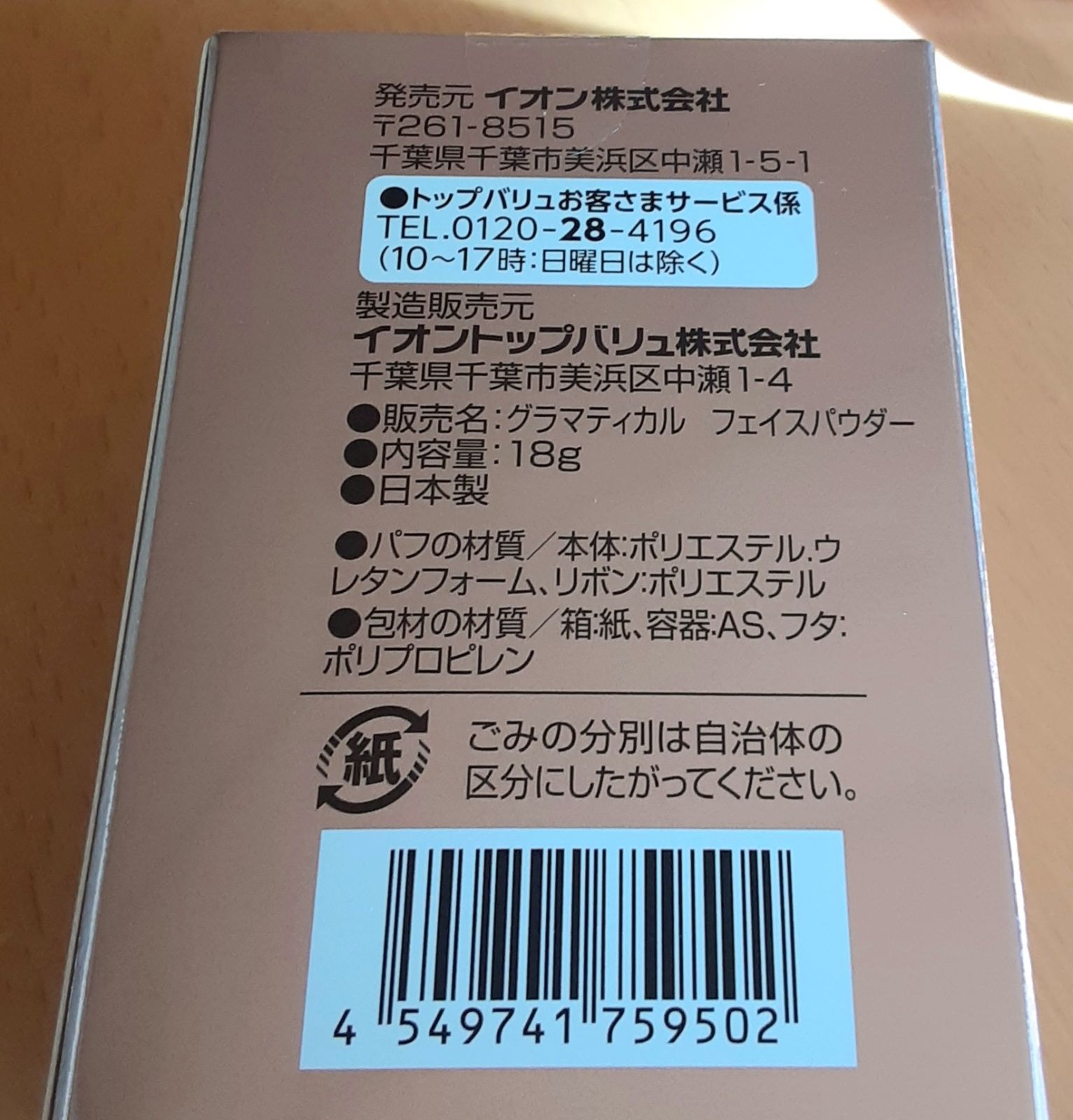 第一ネット グラマティカルパック✕3 化粧水✕4 フェイスパウダー詰替