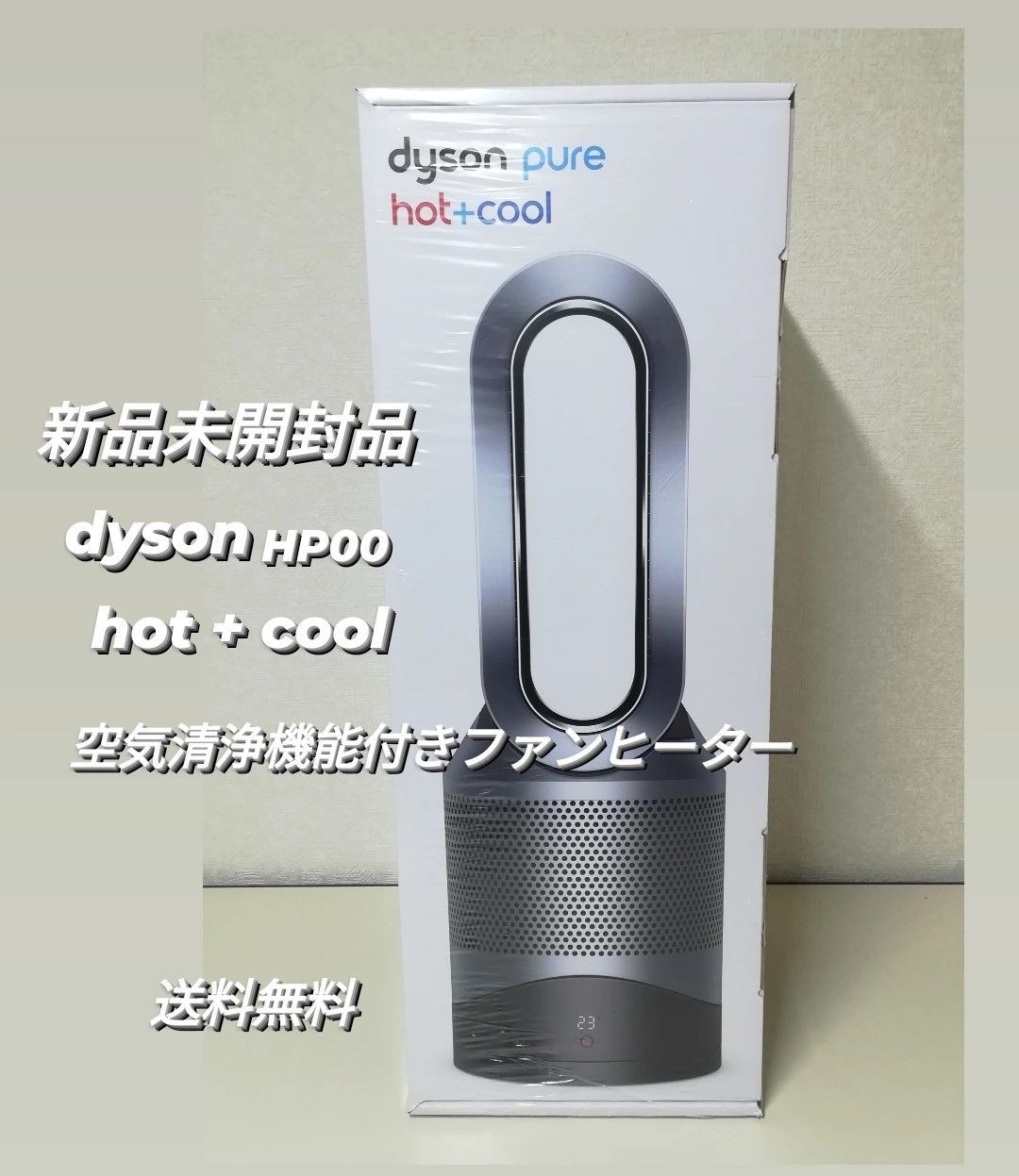 新品未使用品】Dyson 細う HP03 hot cool 空気清浄機