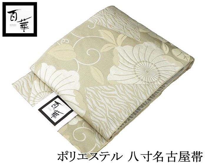 名古屋帯 仕立て上がり ポリエステル 百華 辻が花模様 八寸名古屋帯 仕立済み pd001
