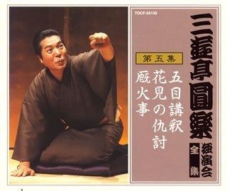 中身は未開封⭐︎三遊亭圓楽　独演会　全集　cd Amazon.co.jp: 三遊亭圓楽独演会全集: ミュージック