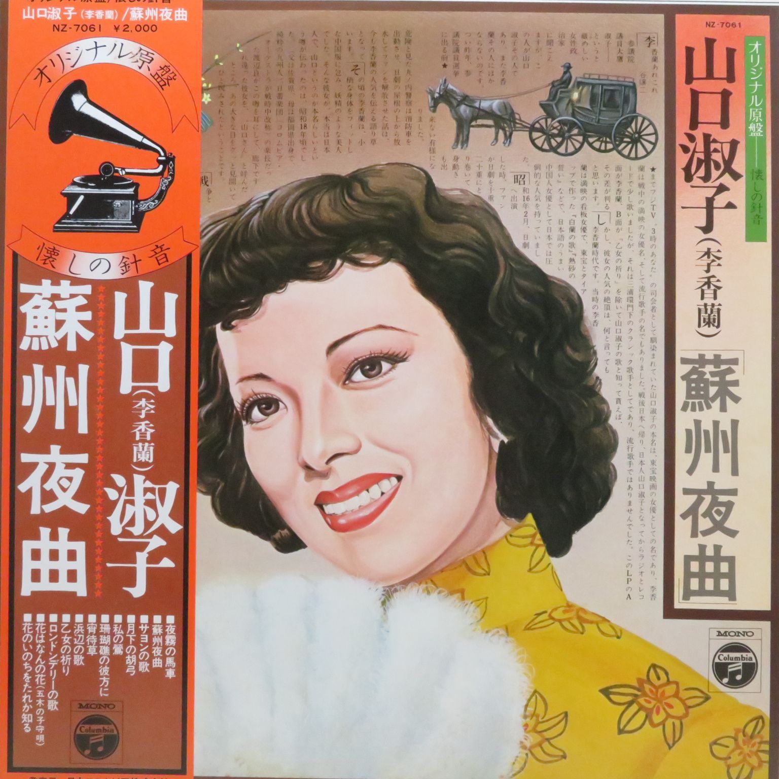 希少 懐かしの名唱シリーズ 渡辺はま子/李香蘭(山口淑子)96曲CDボックス 李香蘭(山口淑子)蘇州夜曲・SP盤復刻CD - メルカリ