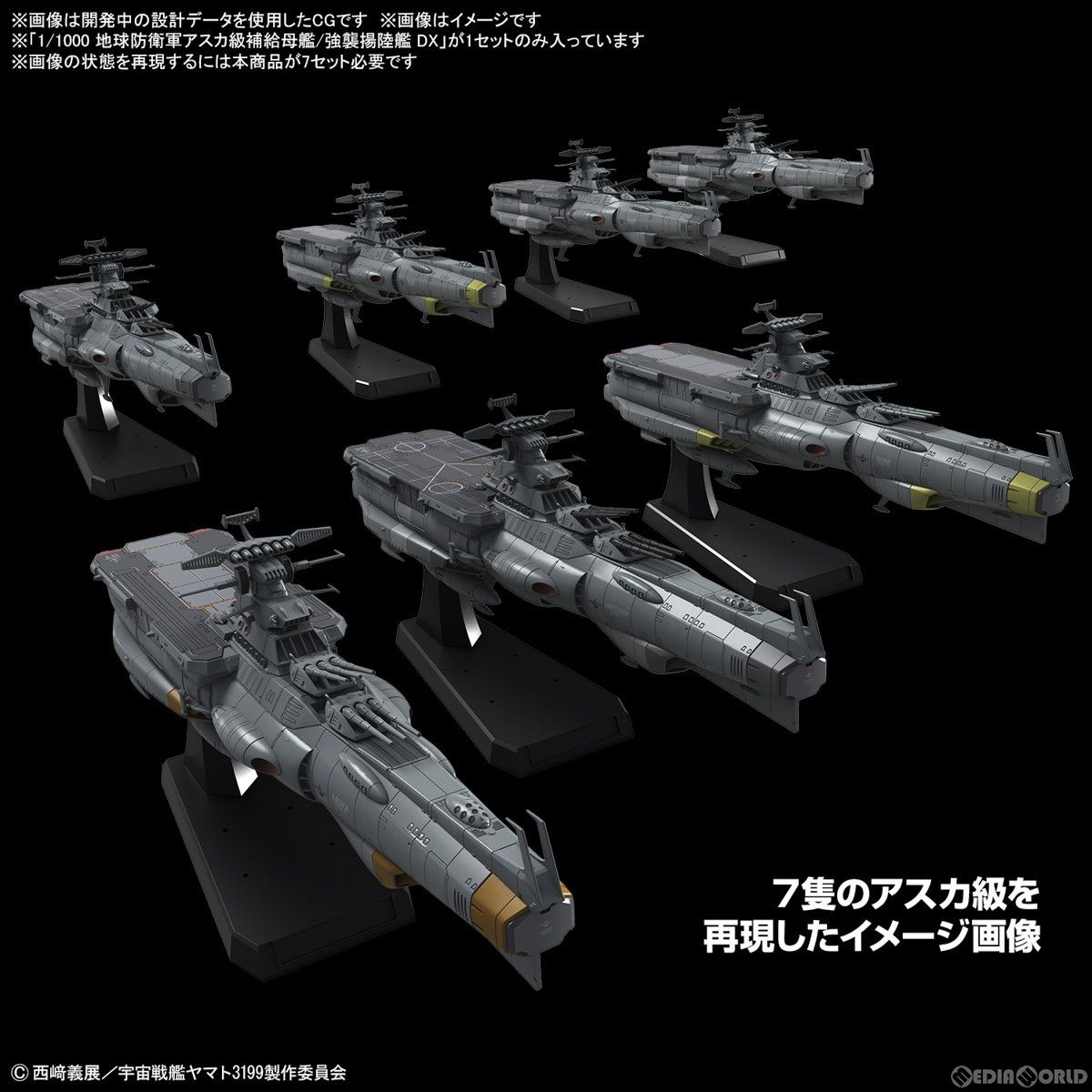 地球防衛軍アスカ級補給母艦|強襲揚陸艦