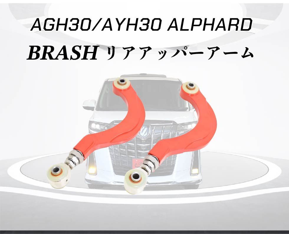 BRASH リアアッパアーム Amazon | □BRASH□GRX120 GRX130 マークX 18 200 210系
