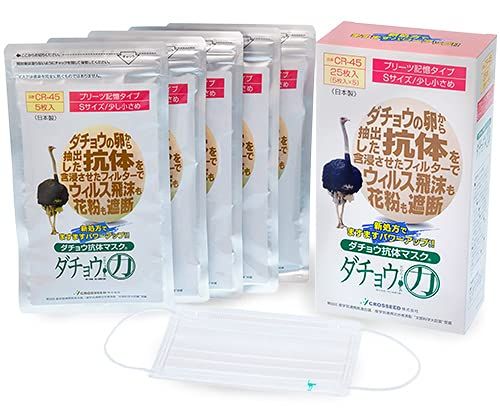 CROSSEED クロシード ダチョウ抗体マスク プリーツ記憶タイプ Sサイズ 女性用 25枚入