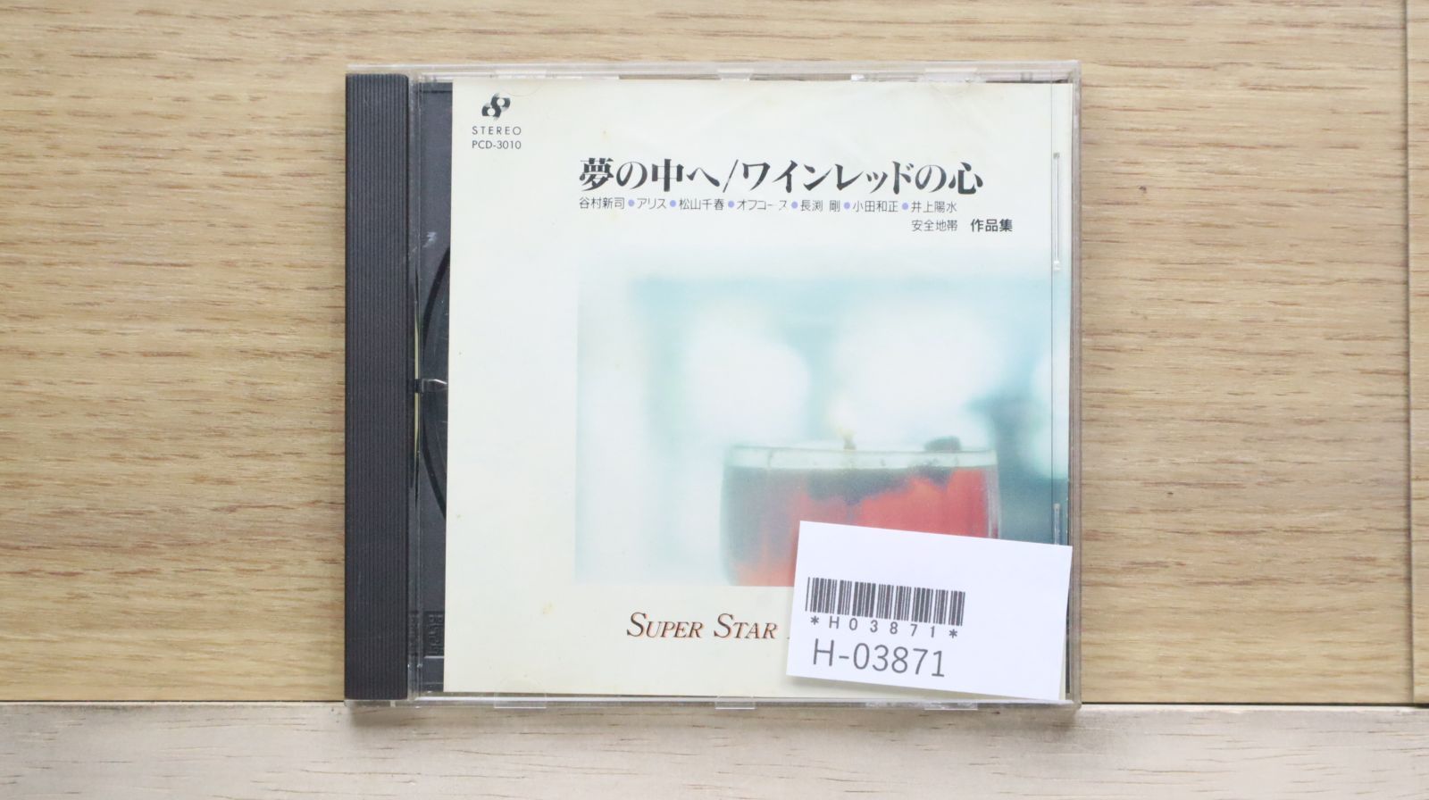 中古CD☆邦楽CD/□ SUPER STAR BY INSTRUMENTAL-10 夢の中へ