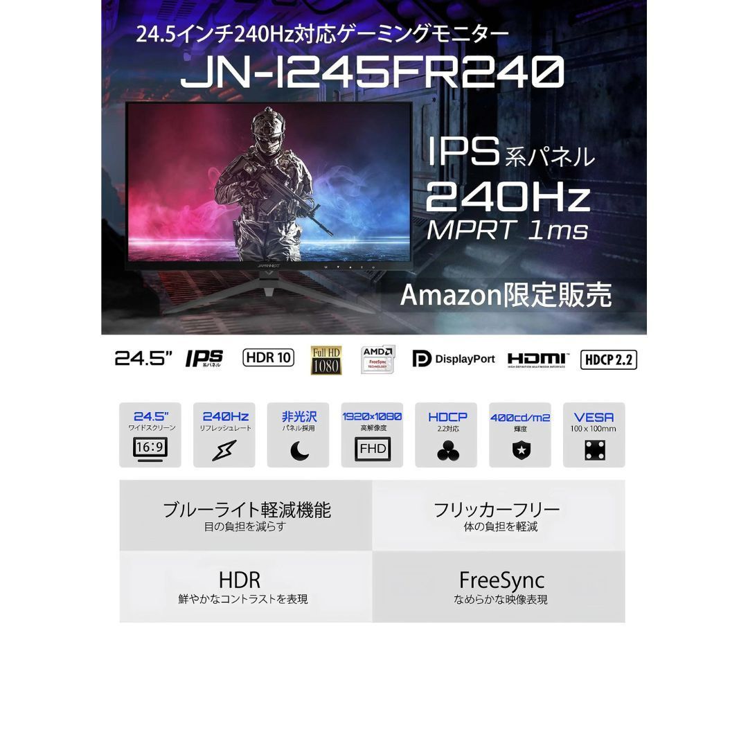 JAPANNEXT 24.5型IPS フルHDパネル搭載240Hz対応ゲーミングモニター JN