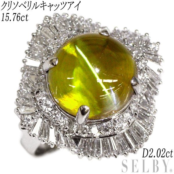 専用！Pt900 クリソベリルキャッツアイ1.23ctリング#11 クリソベリルキャッツアイ ダイヤモンド Pt900 プラチナ ダイヤ