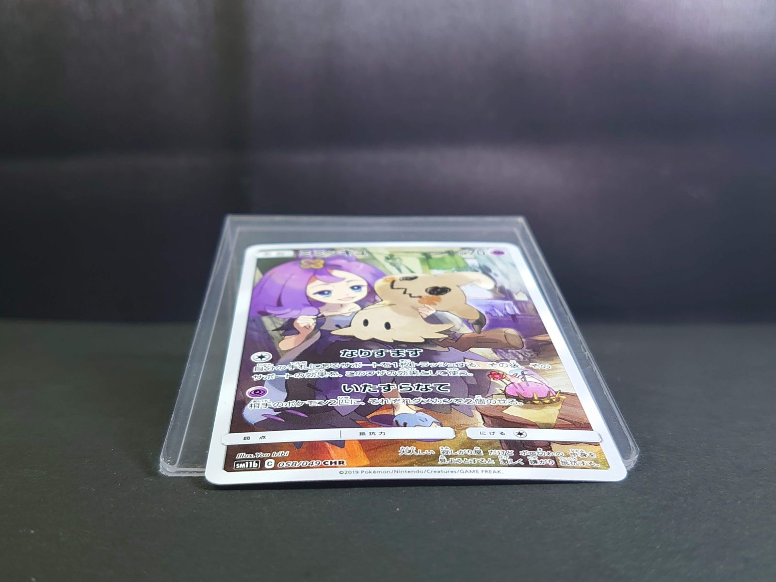 PSA10　ミミッキュ CHR 058/049　ドリームリーグ　アセロラ　ポケカ ミミッキュ CHR 058/049 SM11b ドリームリーグ アセロラ