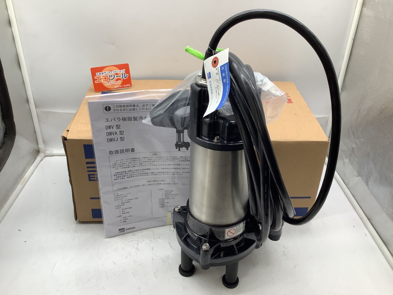 ♥ EBARA|エバラ 水中ポンプ DWV2224 ITSFR1HHIQF4 エコツール岡崎インター店 M02