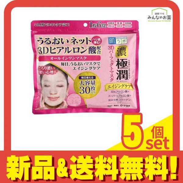 肌ラボ 極潤3Dパーフェクトマスク 30枚入 (350mL) 5個セット まとめ売り