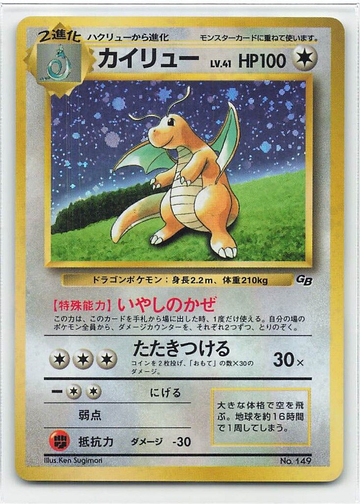 ポケモンカード カイリュー いやしのかぜ プロモ 旧裏 Pokemon 旧裏プロモ カイリューLV41(いやしのかぜ) - メルカリ