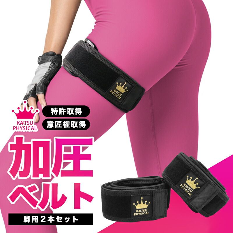 KAATS（加圧）】シャツ&パンツ ベルト腕 脚 加圧トレーニング KAATS