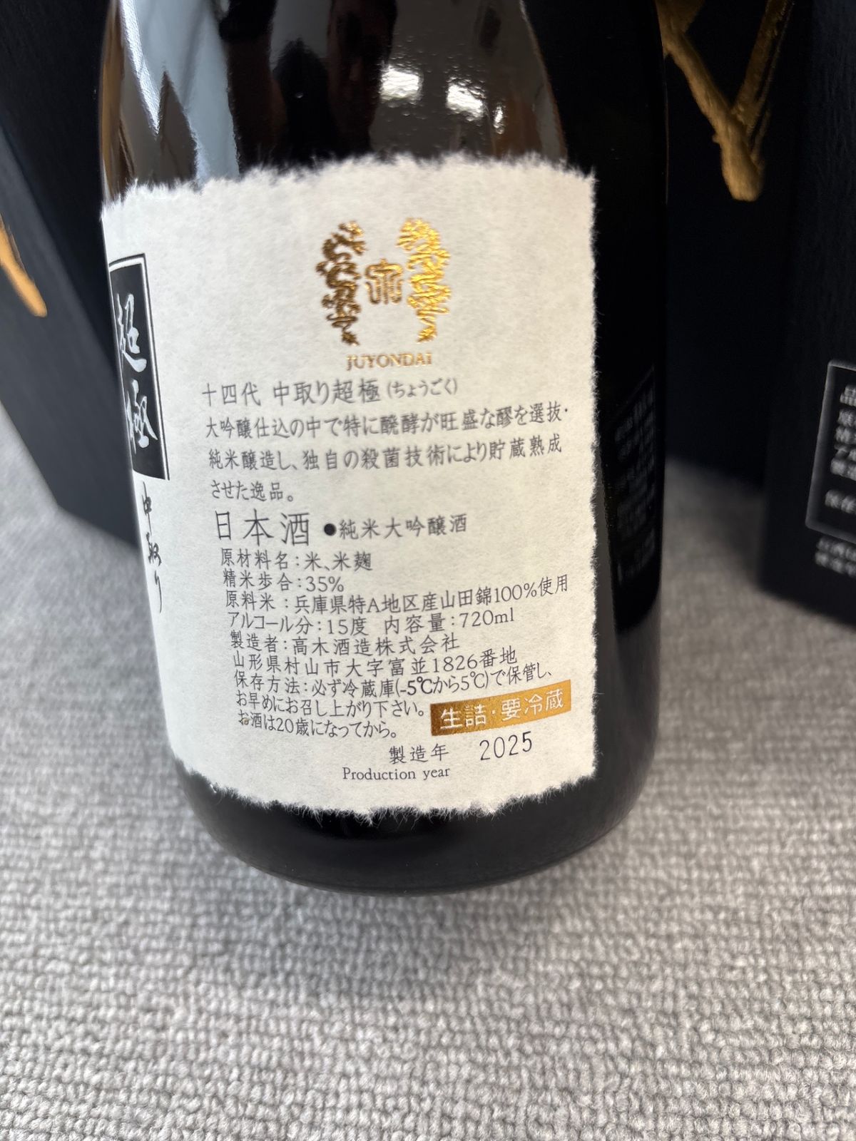 高木酒造 十四代 超特選 4合瓶 6本セット 高木酒造 十四代 ４号瓶 超特選 瓶 箱