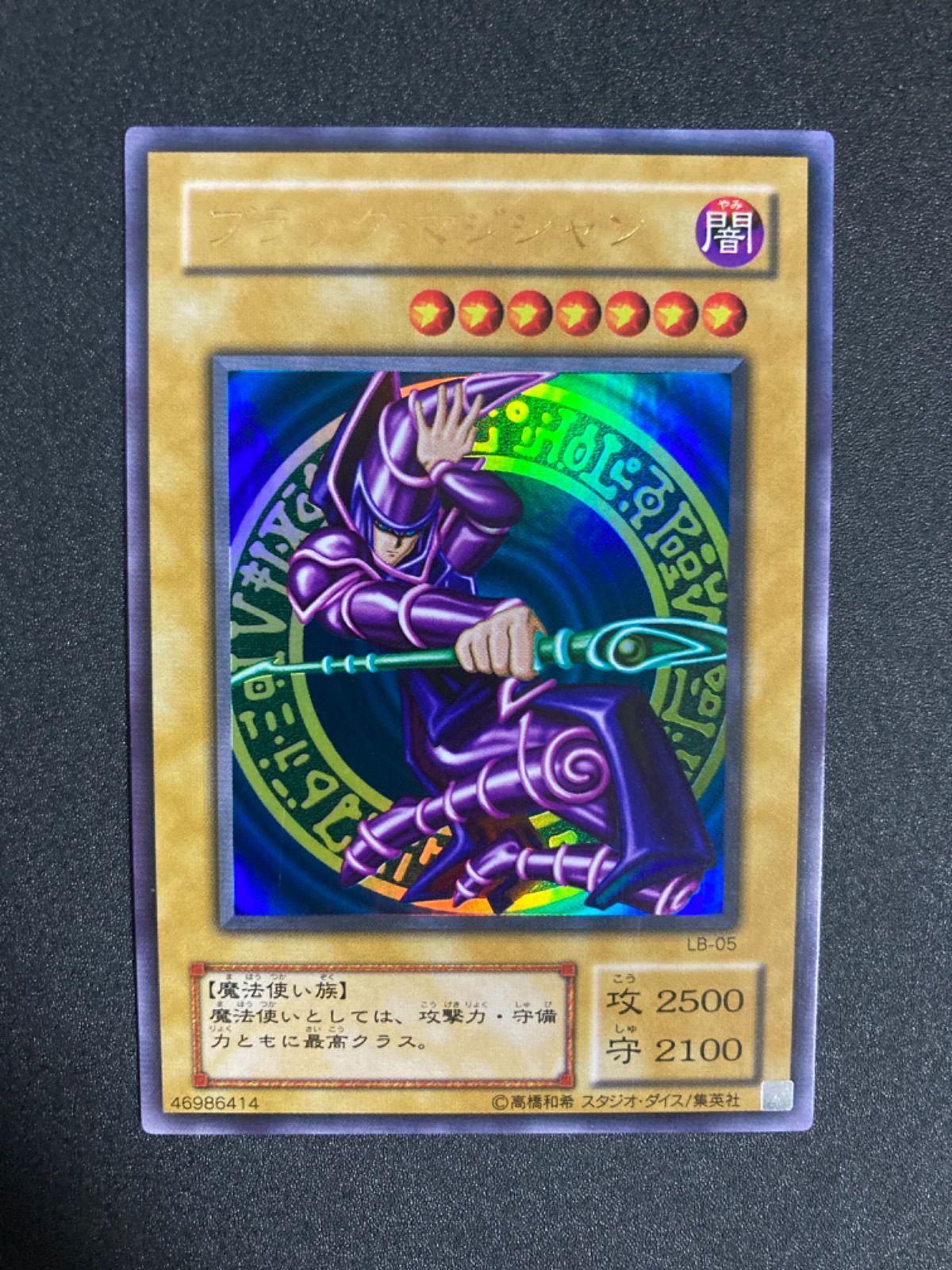 遊戯王/ブラックマジシャン/2期/ウルトラ/極美級/美品 極美品】ブラックマジシャン ブラック・マジシャン ウルトラ 2期