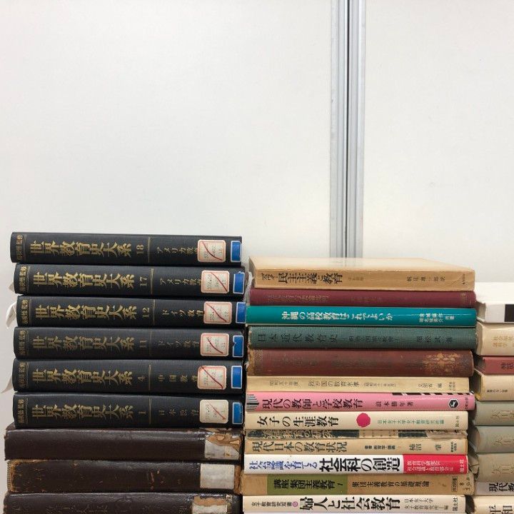 ■03)【同梱不可】教育学・教育史などの本 まとめ売り約75冊大量セット/除籍本含む/教師/学校/福祉/学力/歴史/社会科/授業/資本/B 03)【同梱不可】教育学・教育史などの本 まとめ売り約75冊大量