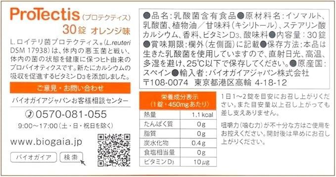 プロテクティス ロイテリ菌