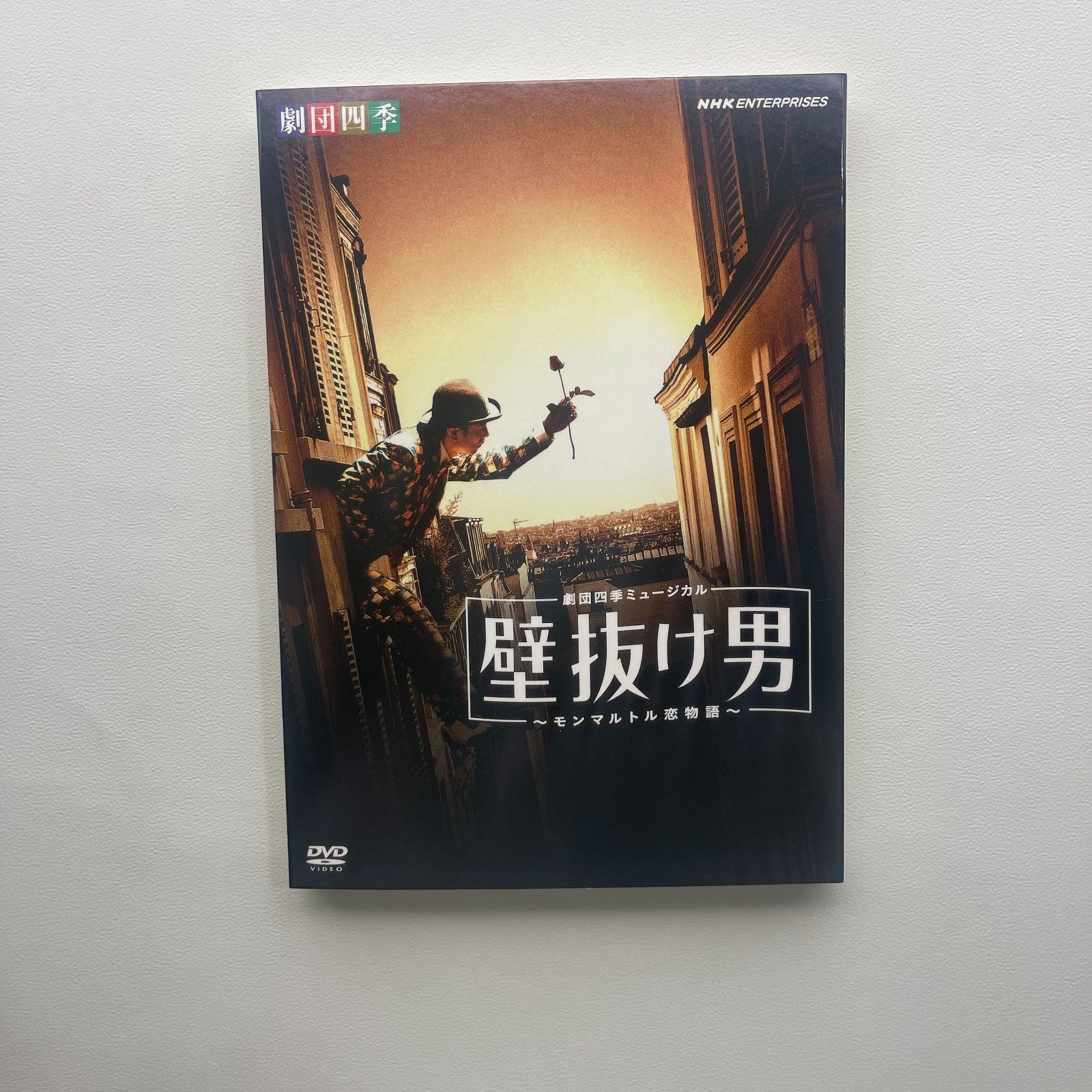 劇団四季 ミュージカル 壁抜け男～モンマルトル恋物語～ 廃盤