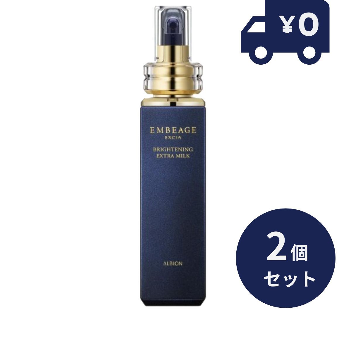 ALBION アルビオンエクシアブライトニング エクストラミルク 200g 2個 ALBION アルビオンエクシアブライトニング エクストラミルク