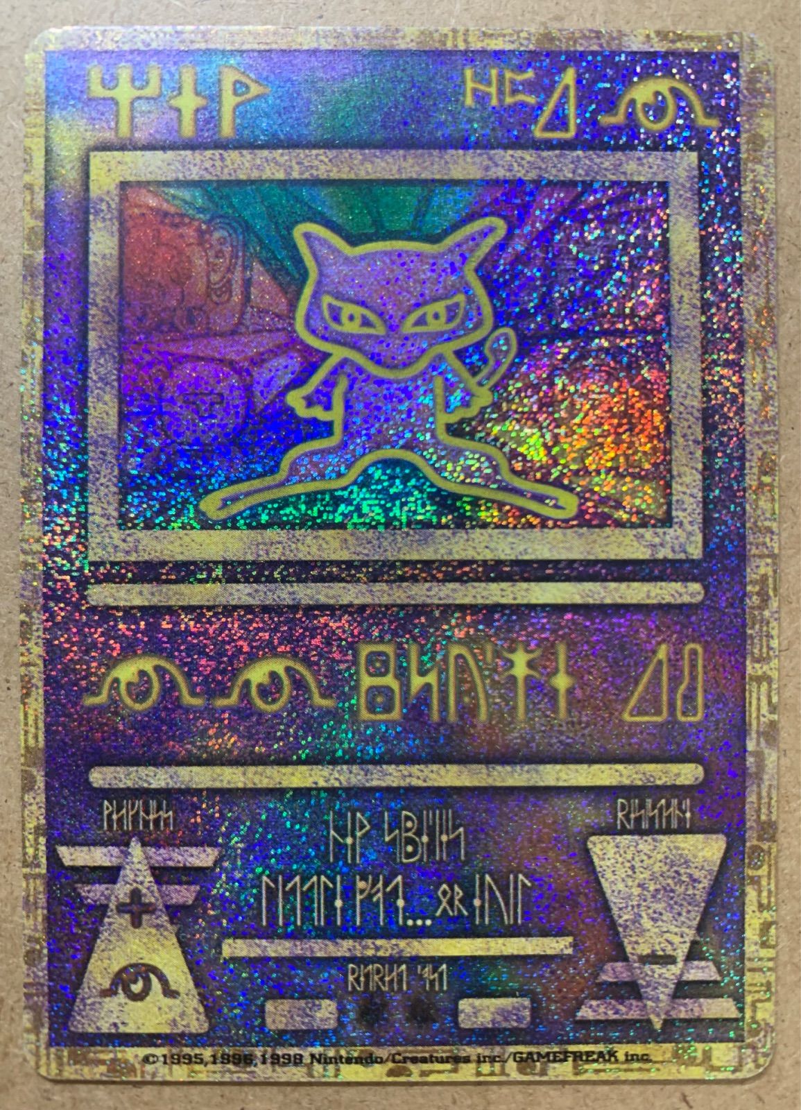 修正前nintndoの古代ミュウ(ルギア爆誕のパンフレットに付属