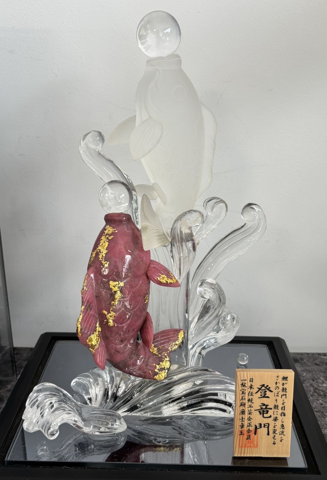 美品 天然水晶工芸品「登竜門」鯉の滝登り 龍 日本伝統工芸正会員 一級
