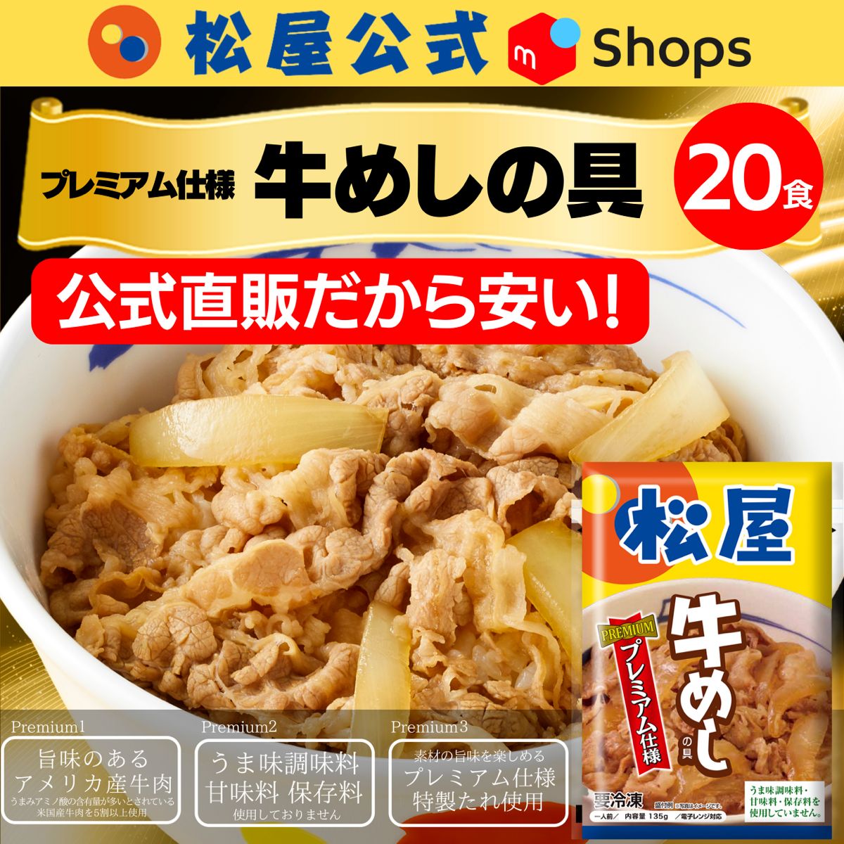 松屋牛めしの具（プレミアム）20食セット - メルカリ