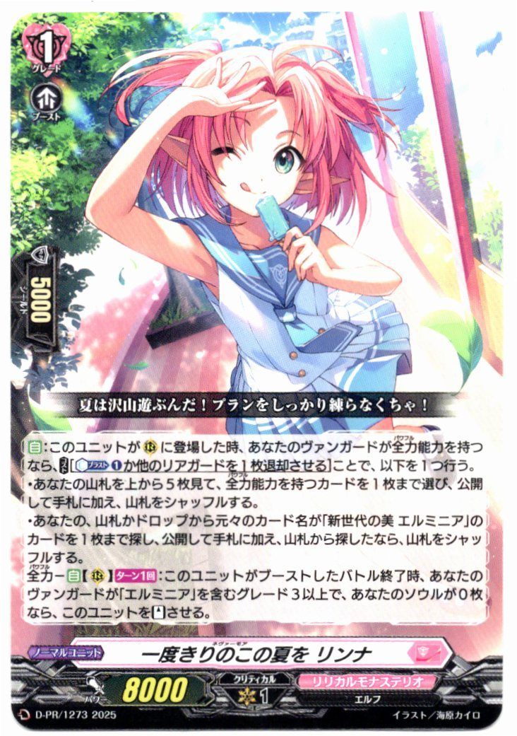ヴァンガード　PR シンディ 焔の巫女シンディ【PR】{D-PR/684}《ドラゴンエンパイア》