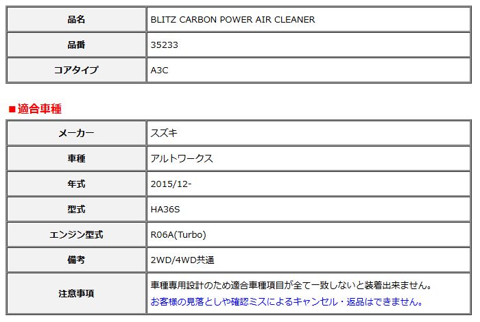 BLITZ ブリッツ カーボンパワー エアクリーナー アルトワークス HA36S 2015 12- 35233
