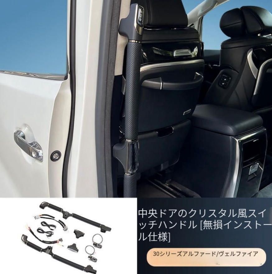 エルファ30系適用中扉ワンタッチ開閉ウィルファAlphard内装取替えハンドルクリスタルです